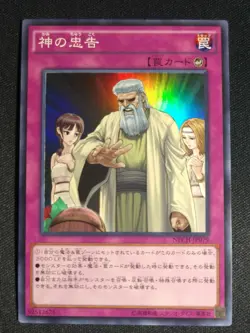 Yu-Gi-Oh! Japanese Solemn Scolding NECH-JP079 Super Rare NM - Image 1