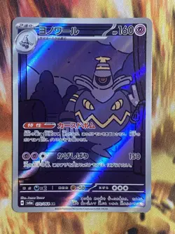 Dusknoir AR 070/064 sv6a Japanese Pokemon Card Night Wanderer - NM - Image 1