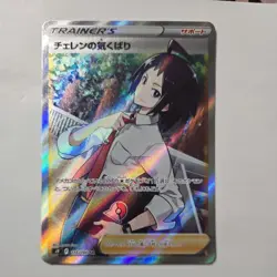 Cheren's Care 115/100 SR Full Art Trainer S9 Star Birth Japanese Pokemon Card - Image 1