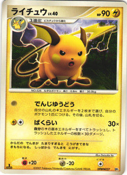 Raichu DPBP#027 Secret of the Lakes 1st Ed Japanese Holo Rare Pokemon Card NM - Image 1