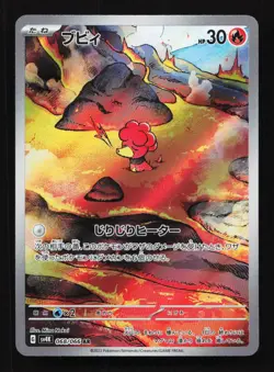 Magby 068/066 NM SV4K Ancient Roar Japanese Pokemon Card TCG - Image 1