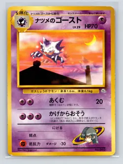 Pokemon TCG Sabrina's Haunter City Gym Decks Normal MP - Image 1