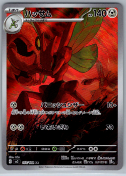 Pokemon JPN Scizor AR sv3 Ruler of the Black Flame 116/108 - Image 5