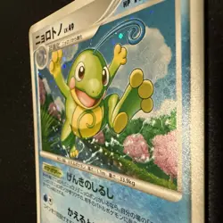Politoed DPBP#068 | Unlimited | Cry Mysterious DP5 | Japanese Pokemon TCG Holo - Image 2
