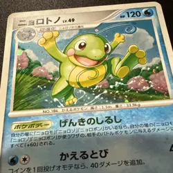 Politoed DPBP#068 | Unlimited | Cry Mysterious DP5 | Japanese Pokemon TCG Holo - Image 3