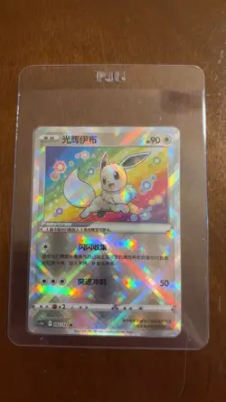 Pokemon TCG S-Chinese Exclusive Radiant Eevee Sword&Shield cs5aC 092 K Holo Card - Image 1