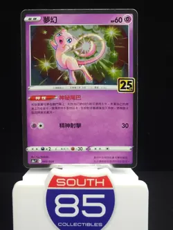Mew 002/028 Pokemon 25th Anniversary Collection - s8aF Traditional Chinese - Image 1