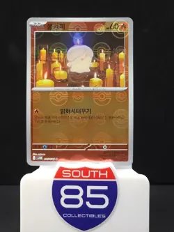 Litwick 015/086 - Poke Ball Pokemon Korean Black Bolt - SV11B - Image 1