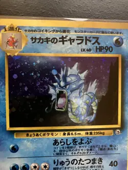 Pokemon TCG Rare Giovanni's Gyarados No.130 Holo Gym Challenge Japanese SWIRL - Image 3