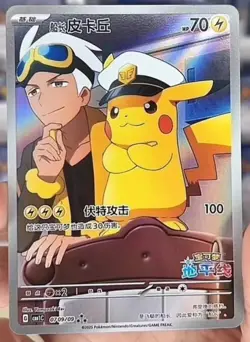 Pokemon S-Chinese Captain Pikachu CBB1C 0709 Full Art Horizon three star rarity - Image 3