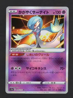 Radiant Gardevoir K 055/172 S12a VSTAR Universe - Pokemon Card Japanese NM/M - Image 1
