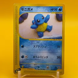 Squirtle Pokemon e card TCG Japanese Japan Nintendo Anime F/S a - Image 1