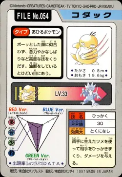 Psyduck Carddass 1997 Vintage Pokemon Pocket Monsters Vending Card B67 HP - Image 2