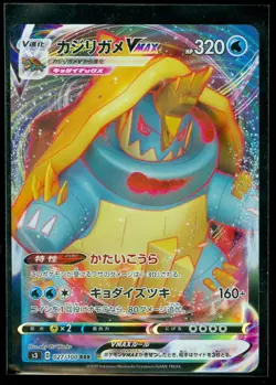 Pokemon DREDNAW VMAX 027/100 RRR Japanese Infinity Zone ULTRA RARE HOLO - MINT - Image 1