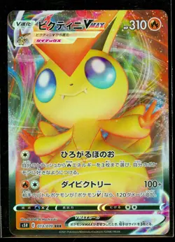 Pokemon VICTINI VMAX 013/070 RRR Japanese Strike Master ULTRA RARE HOLO - MINT - Image 1