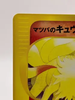 Morty's Ninetales 020/141 VS Series Vintage Rare Japanese Pokemon Card EX - Image 5