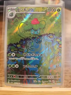 Pokemon TCG Ivysaur Card 167/165 AR Art Rare 151 SV2a Japanese Edition - Image 1