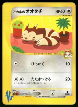 Whitney's Furret MP 018/141 VS Series Japanese Pokemon Card - Image 1