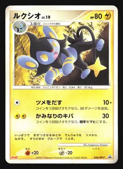 LUXIO 040/DP-P MEIJI PROMO POKEMON CARD JAPANESE - Image 2