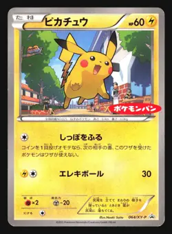 PIKACHU 064/XY-P DAIICHI PAN PROMO POKEMON CARD JAPANESE - Image 1