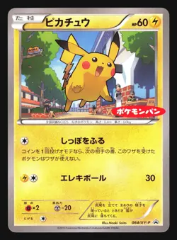 PIKACHU 064/XY-P DAIICHI PAN PROMO POKEMON CARD JAPANESE - Image 3