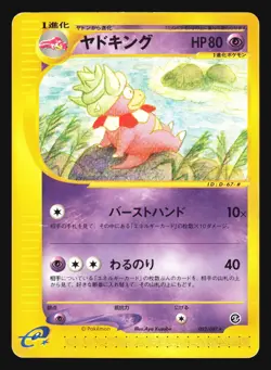 SLOWKING 052/087 E3 WIND FROM THE SEA POKEMON CARD JAPANESE RARE - Image 1