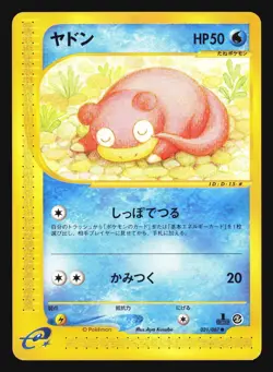 SLOWPOKE 031/087 E SERIES E3 WIND FROM THE SEA POKEMON CARD JAPANESE COMMON - Image 3