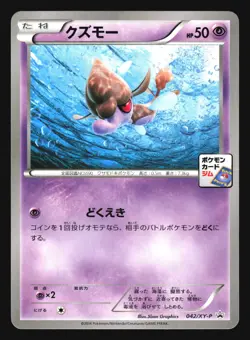 SKRELP 042/XY-P GYM PROMO POKEMON CARD JAPANESE - Image 5