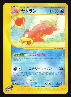 SLOWBRO 032/087 E SERIES E3 WIND FROM THE SEA POKEMON CARD JAPANESE UNCOMMON - Image 5