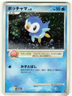 PIPLUP 003/PPP PLAY PROMO POKEMON CARD JAPANESE HOLO - Image 3