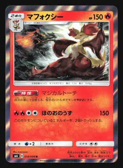 DELPHOX 014/094 SM6 FORBIDDEN LIGHT POKEMON CARD JAPANESE HOLO RARE - Image 2