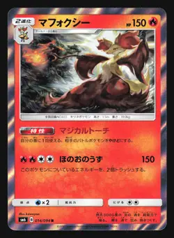 DELPHOX 014/094 SM6 FORBIDDEN LIGHT POKEMON CARD JAPANESE HOLO RARE - Image 4