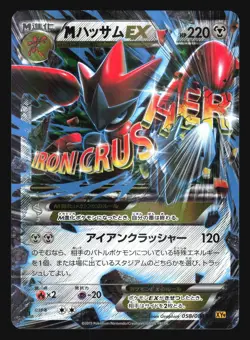 M SCIZOR EX 058/080 XY9 RAGE BROKEN HEAVENS POKEMON CARD JAPANESE HOLO RARE - Image 1