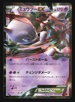 MEWTWO EX 027/059 RR POKEMON CARD JAPANESE HOLO DOUBLE RARE - Image 1