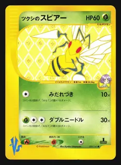 BUGSY'S BEEDRILL 009/141 VS SERIES POKEMON CARD JAPANESE COMMON - Image 1