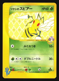 BUGSY'S BEEDRILL 009/141 VS SERIES POKEMON CARD JAPANESE COMMON - Image 5