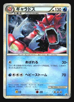 GYARADOS 004/L-P RANDOM BASIC PACK POKEMON CARD JAPANESE HOLO PROMO - Image 1