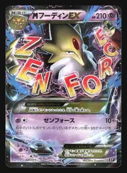 M ALAKAZAM EX 041/171 XY BEST OF EX BOXY POKEMON CARD JAPANESE HOLO - Image 1