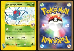 BUGSY'S BUTTERFREE 008/141 VS SERIES POKEMON JAPANESE COMMON 2001 NEAR MINT - Image 1