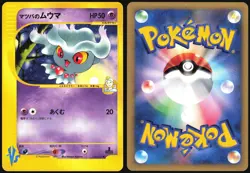 MORTY'S MISDREAVUS 026/141 VS SERIES POKEMON JAPANESE COMMON 2001 NEAR MINT - Image 1