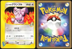 CHUCK'S GRANBULL 037/141 VS SERIES POKEMON JAPANESE COMMON 2001 NEAR MINT - Image 1