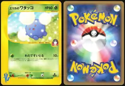 ERIKA'S JUMPLUFF 060/141 VS SERIES POKEMON JAPANESE COMMON 2001 NEAR MINT - Image 1