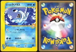 MISTY'S LAPRAS 057/141 VS SERIES POKEMON JAPANESE COMMON 2001 NEAR MINT - Image 1