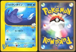 CLAIR'S MANTINE 051/141 VS SERIES POKEMON JAPANESE COMMON 2001 NEAR MINT - Image 1