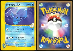 PRYCE'S DEWGONG 039/141 VS SERIES POKEMON JAPANESE COMMON 2001 NEAR MINT - Image 1