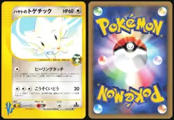 FALKNER'S TOGETIC 005/141 VS SERIES POKEMON JAPANESE COMMON 2001 NEAR MINT - Image 1