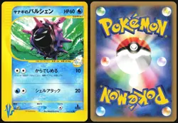 PRYCE'S CLOYSTER 040/141 VS SERIES POKEMON JAPANESE COMMON 2001 NEAR MINT - Image 1