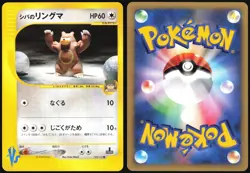 BRUNO'S URSARING 085/141 VS SERIES POKEMON JAPANESE COMMON 2001 NEAR MINT - Image 1