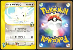 FALKNER'S TOGETIC 005/141 VS SERIES POKEMON JAPANESE COMMON 2001 NEAR MINT - Image 1