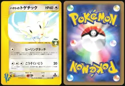 FALKNER'S TOGETIC 005/141 VS SERIES POKEMON JAPANESE COMMON 2001 NEAR MINT - Image 1